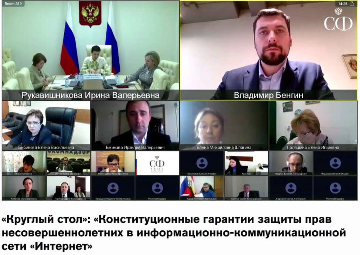 В Совете Федерации на "круглом столе" обсудили вопросы защиты прав несовершеннолетних в сети Интернет В Совете Федерации на "круглом столе" обсудили вопросы защиты прав несовершеннолетних в сети Интернет