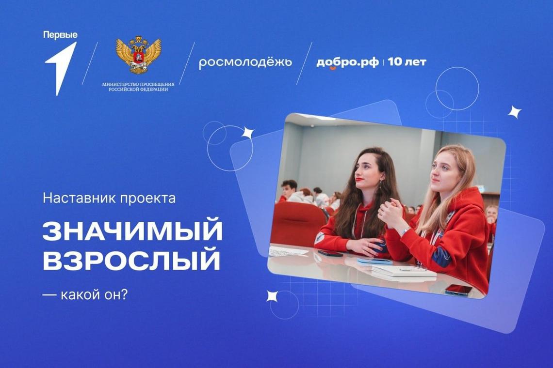 Жители Пензы могут стать наставниками для детей, которым нужна поддержка
