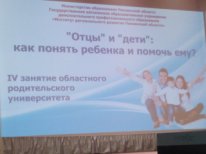 В Пензе прошло IV занятие областного Родительского университета В Пензе прошло IV занятие областного Родительского университета