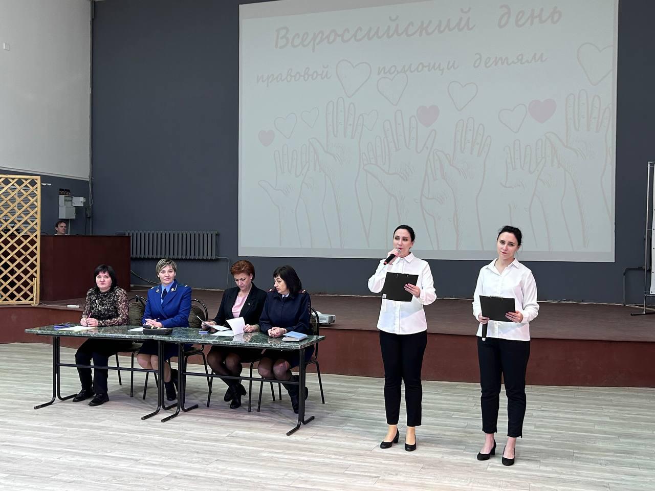Всероссийский день правовой помощи детям