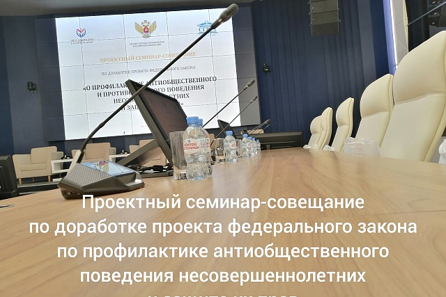 Ответственный секретарь областной комиссии принял участие в семинаре в Москве по доработке федерального проекта