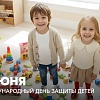 Поздравление с Днем защиты детей от региональной комиссии по делам несовершеннолетних и защите их прав 