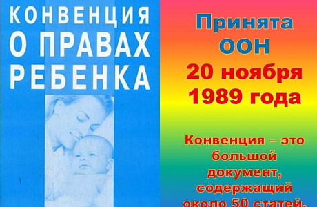 20 ноября отмечается Всемирный день ребенка