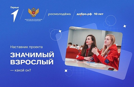 Жители Пензы могут стать наставниками для детей, которым нужна поддержка