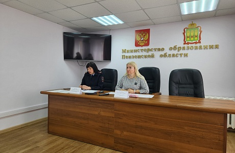 В Министерстве образования Пензенской области состоялось заседание Совета профилактики.