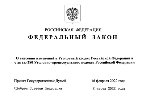 Президент РФ подписал закон об ужесточении наказания для педофилов