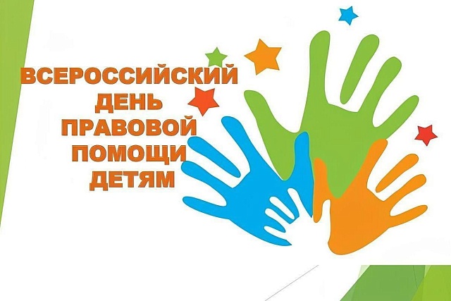 Неделя правовой помощи детям
