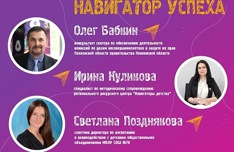 В режиме ВКС состоялся семинар по профилактике правонарушений несовершеннолетних "Навигатор Успеха"