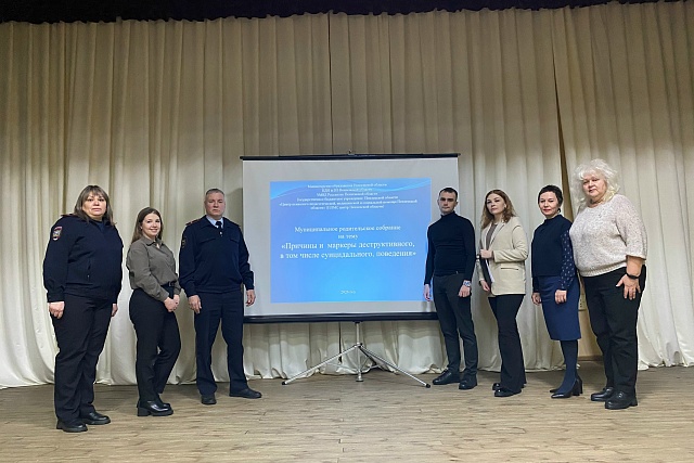 Специалисты системы профилактики безнадзорности и правонарушений несовершеннолетних приняли участие в муниципальном родительском собрании в Каменском районе